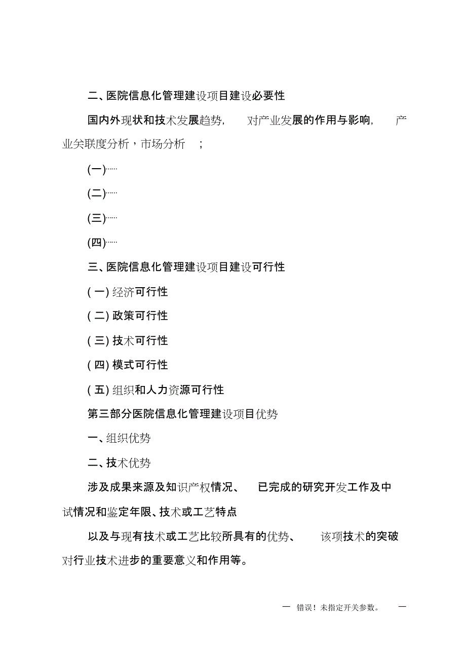 医院信息化管理资金申请报告_第2页