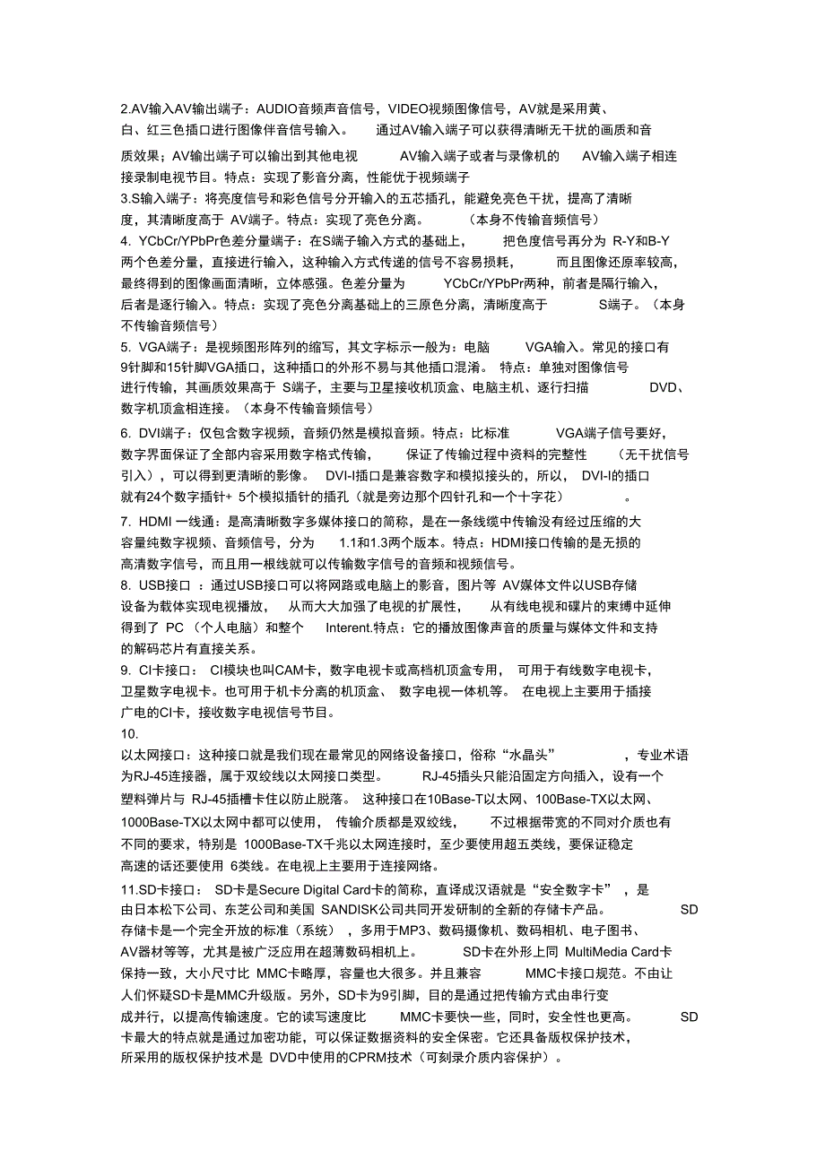 LED电视基础知识DOC_第4页