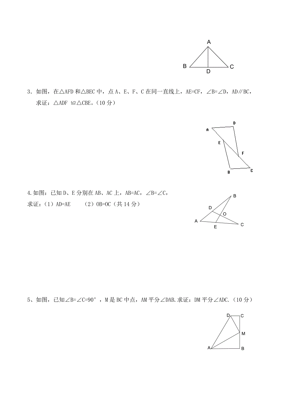 2013学年上学期八年级数学单元测试（全等三角形）.doc_第3页