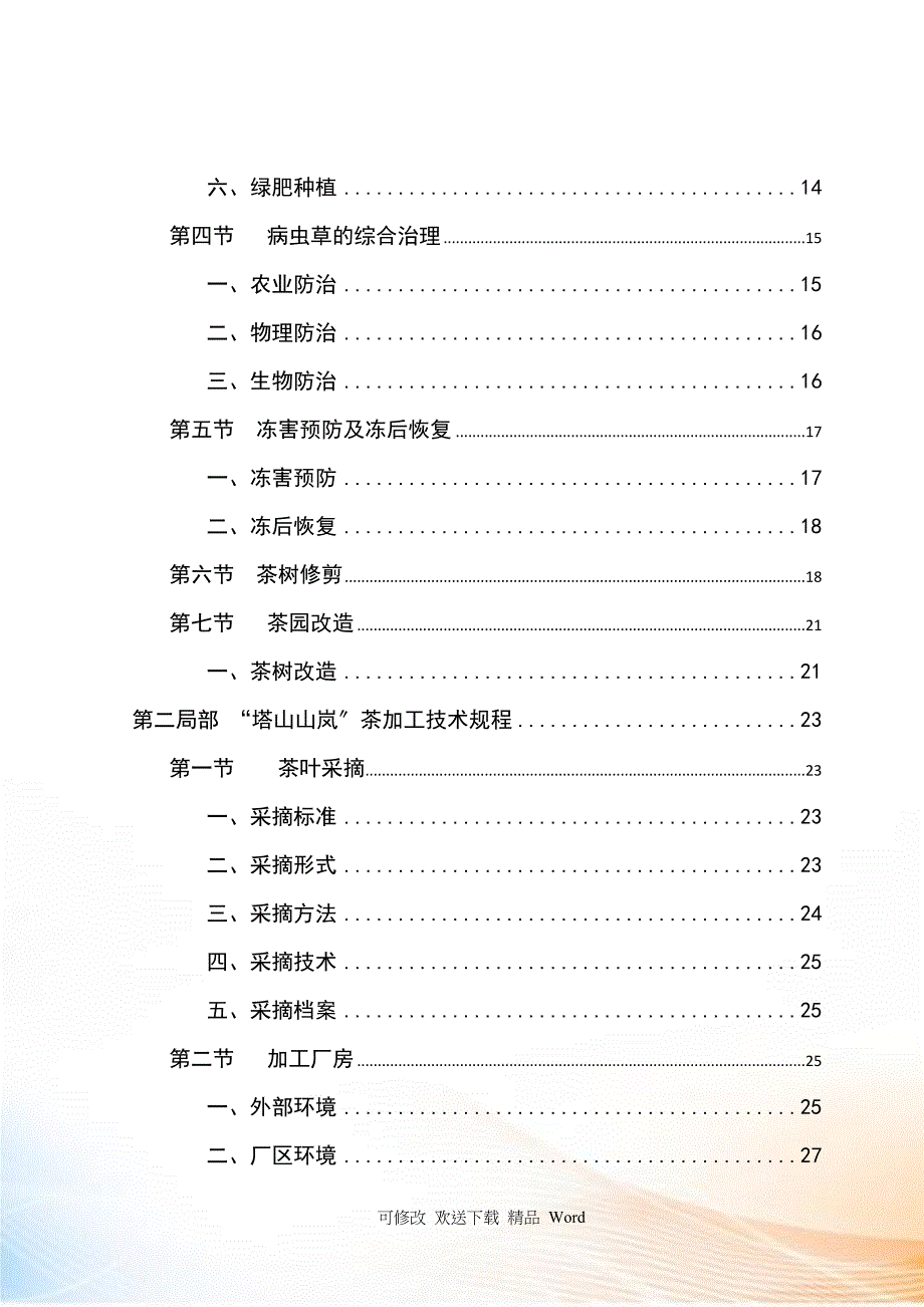 茶生产技术规程范本_第3页