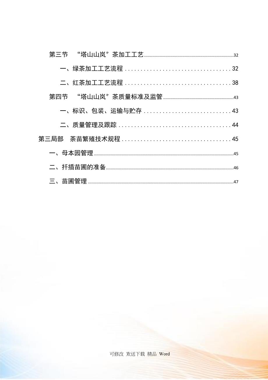 茶生产技术规程范本_第4页