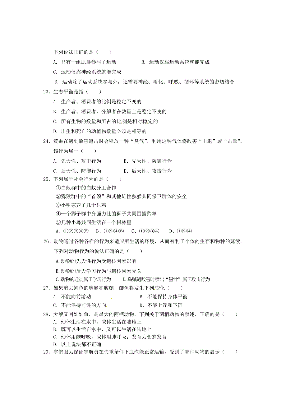 云南省水富县2012-2013学年八年级生物上学期期中试题3 新人教版_第3页