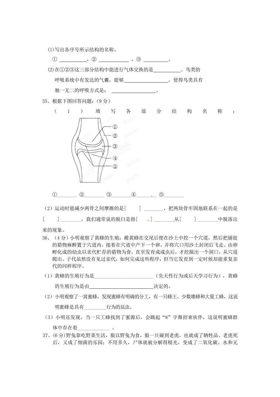 云南省水富县2012-2013学年八年级生物上学期期中试题3 新人教版_第5页