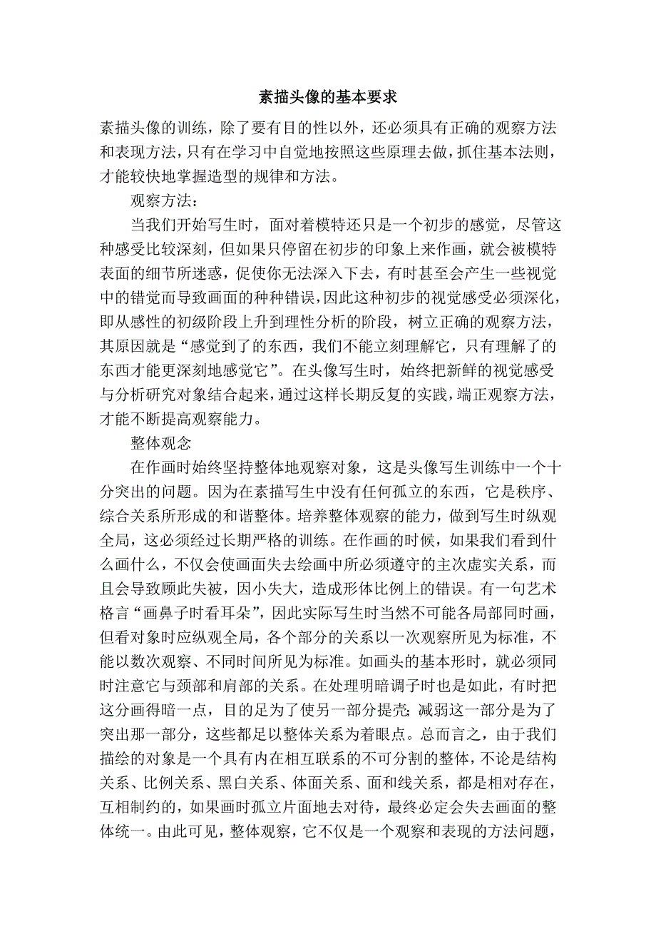 素描头像的基本要求.doc_第1页