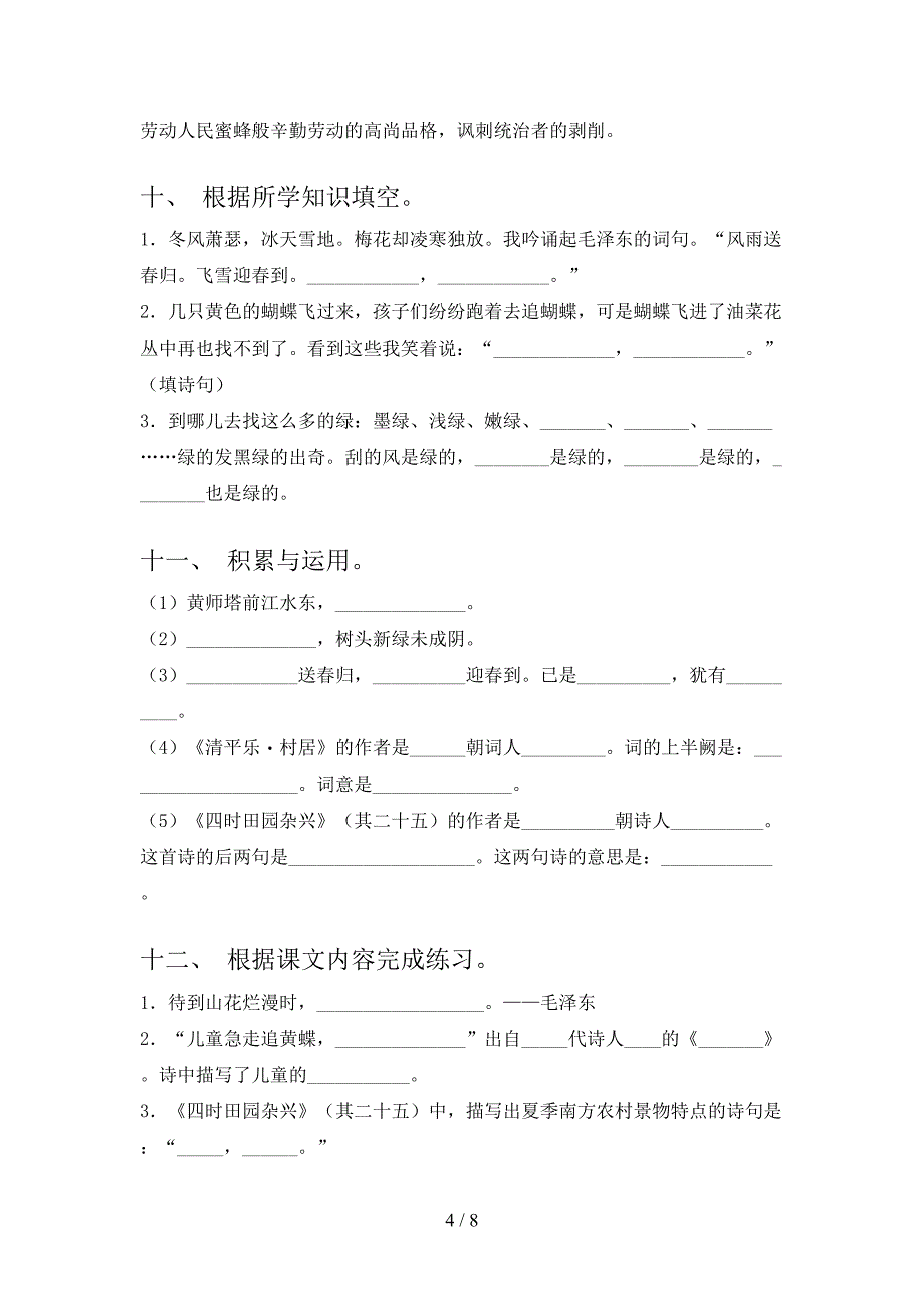 浙教版四年级下学期语文课文内容填空知识点专项练习_第4页