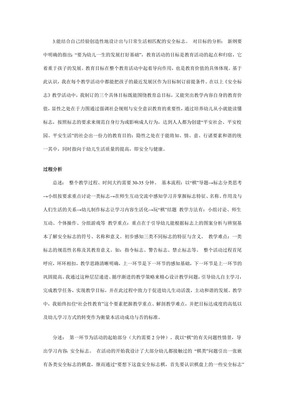 幼儿园安全标志说课稿.docx_第2页