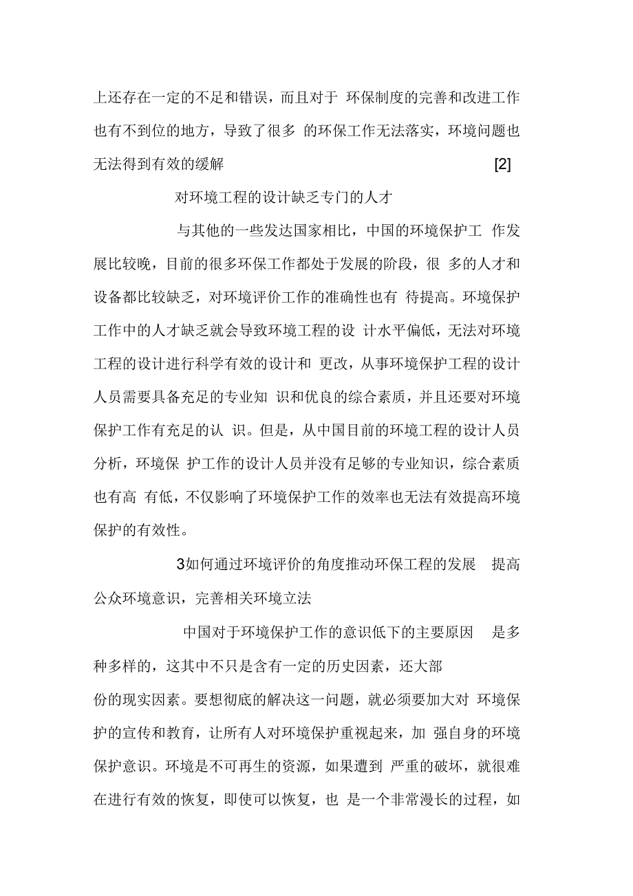 关于环保工程发展态势分析_第4页