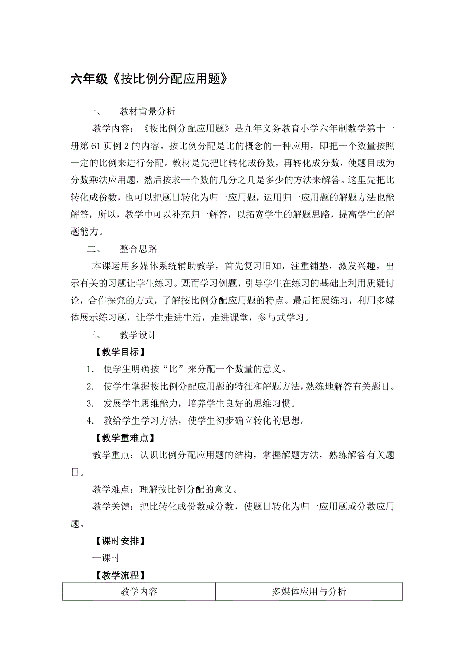 六年级按比例分配应用题_第1页