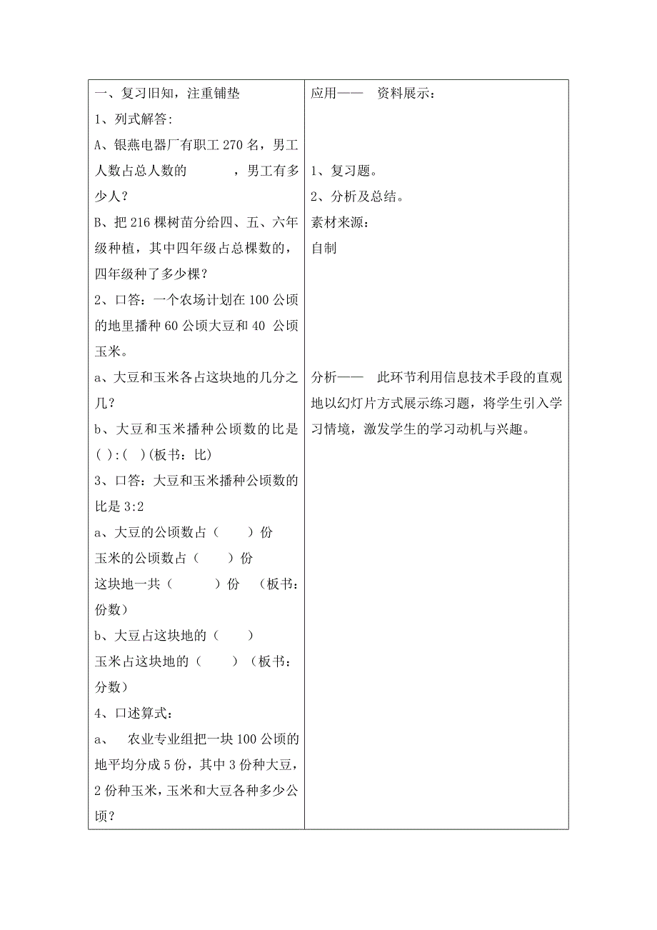 六年级按比例分配应用题_第2页