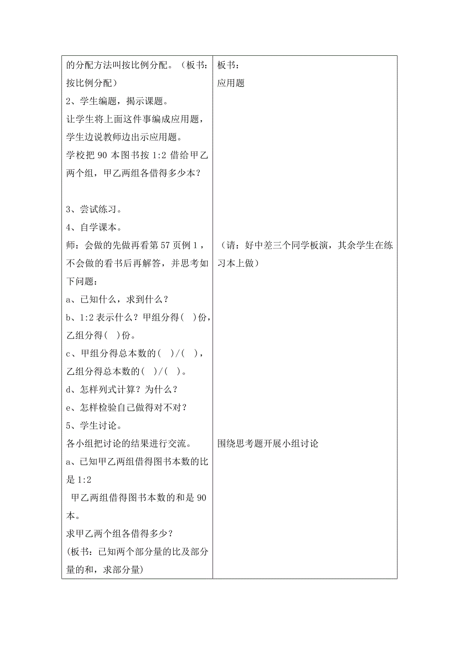 六年级按比例分配应用题_第4页