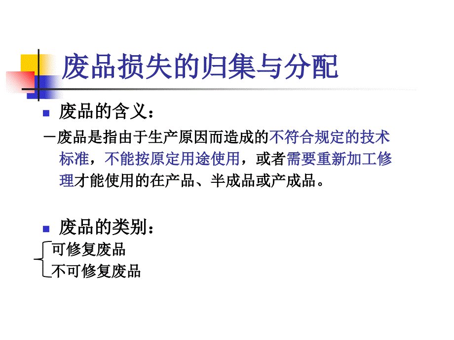 损失性费用的核算课件_第2页