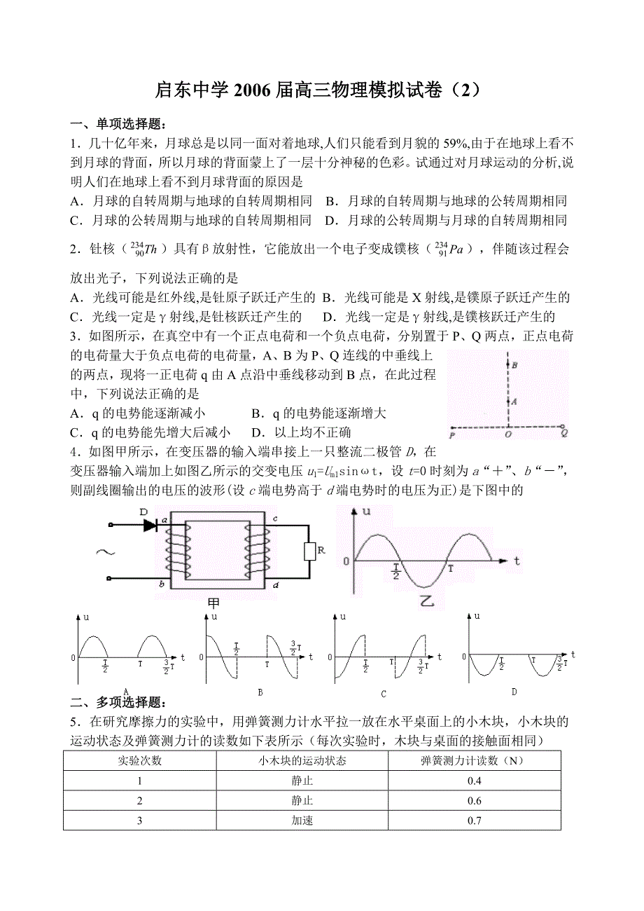 启东中学高三物理模拟试卷_第1页