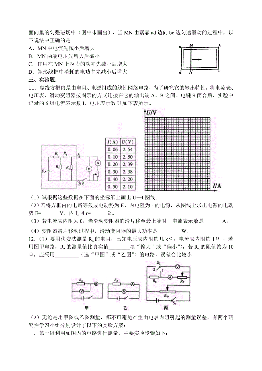 启东中学高三物理模拟试卷_第3页
