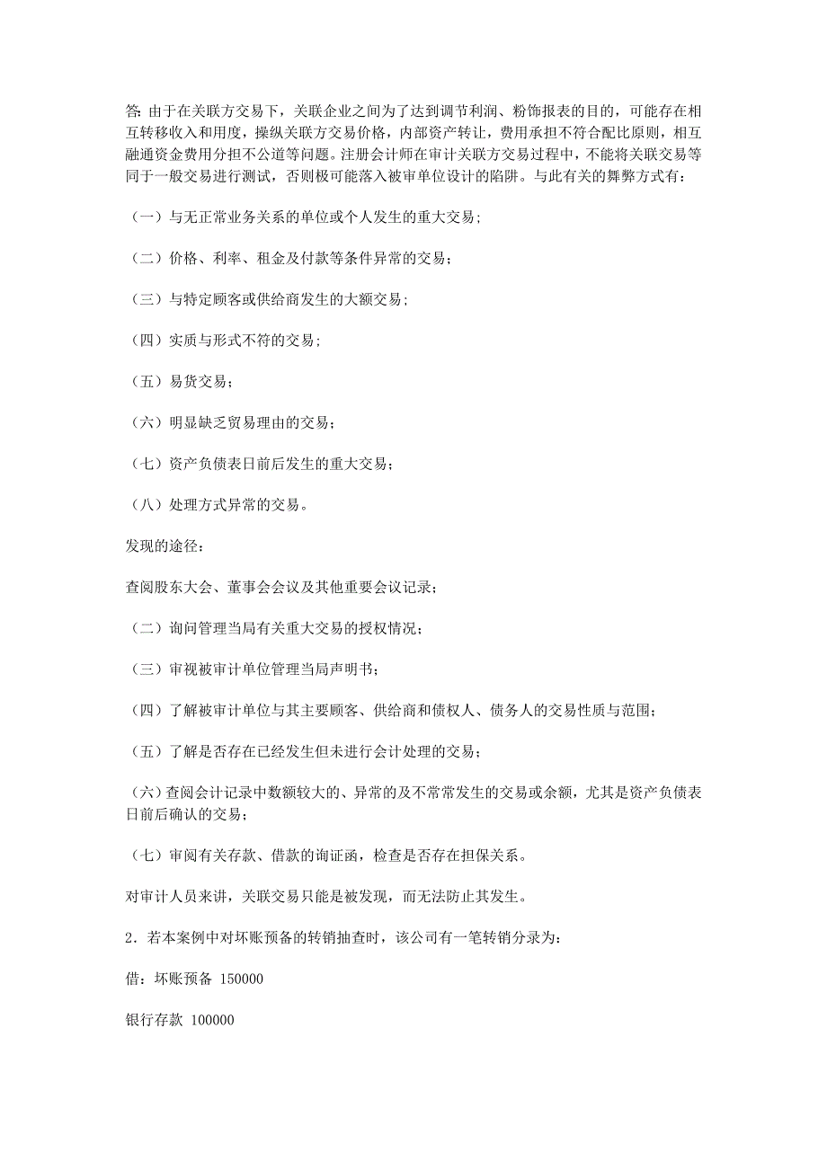 审计案例研究形成性考核册答案_第3页