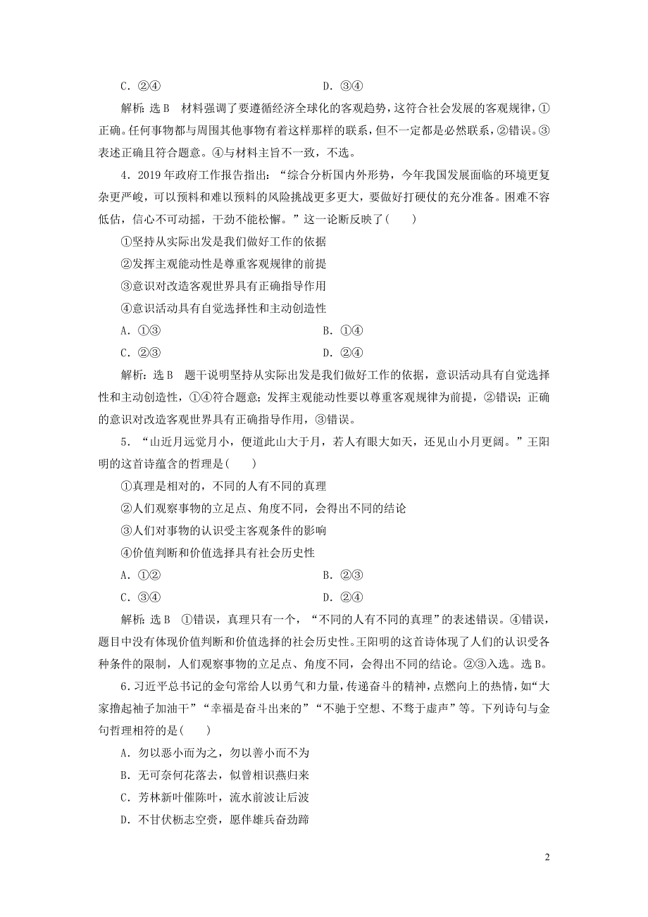 （江苏专用）2020高考政治二轮复习 题型专练（四）引文类_第2页