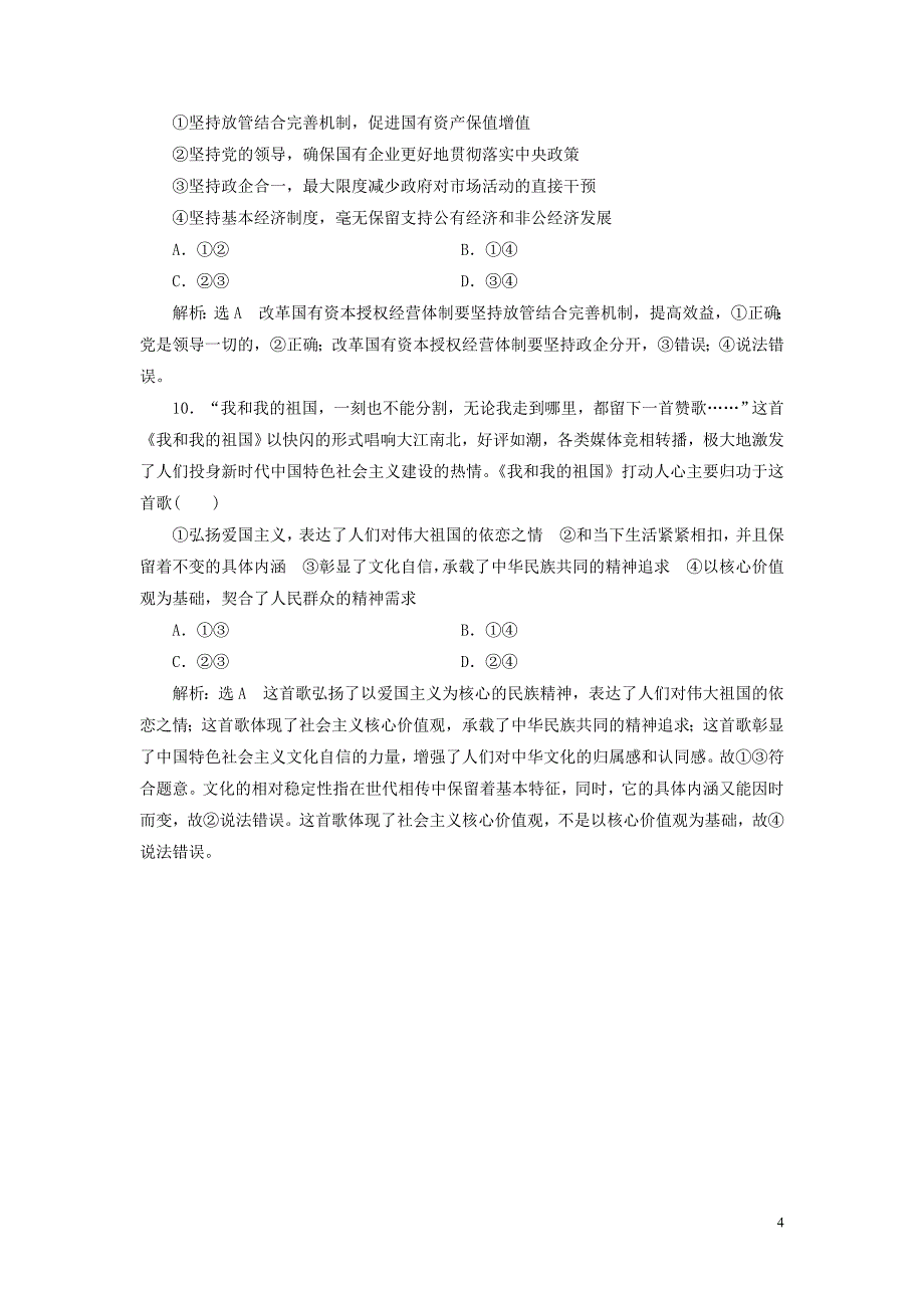 （江苏专用）2020高考政治二轮复习 题型专练（四）引文类_第4页