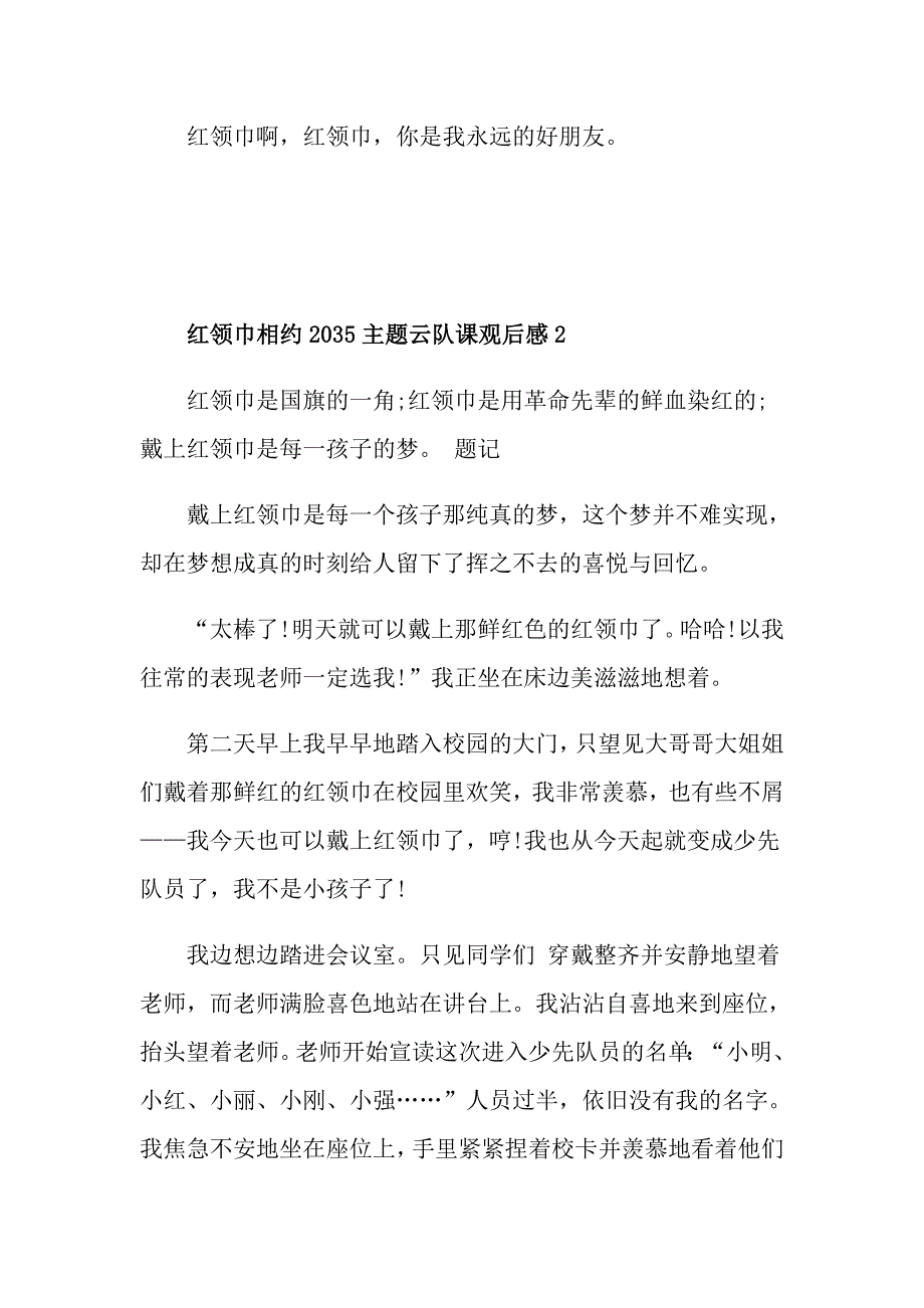 关于红领巾相约2035主题云队课观后感范文_第2页