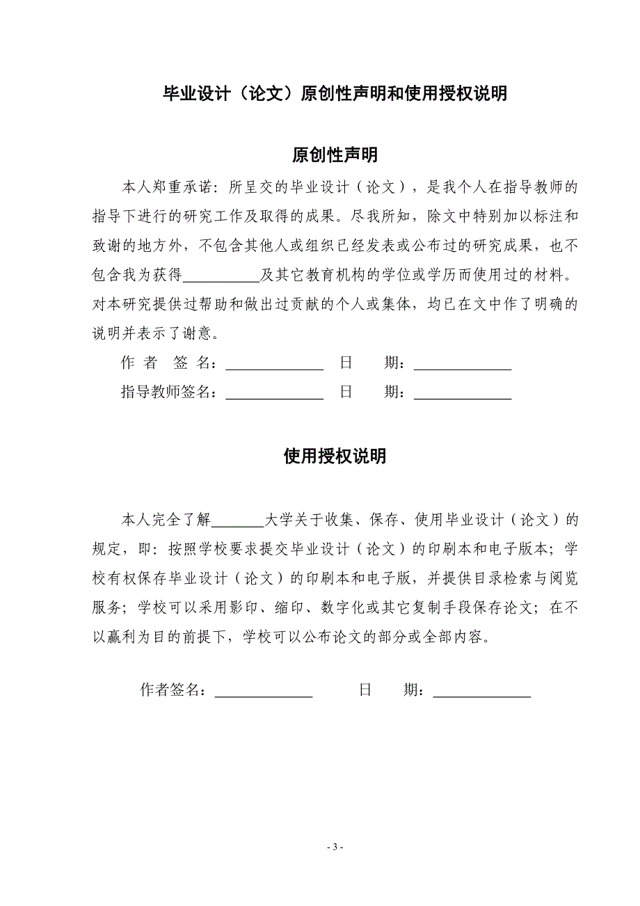 在线考试系统的设计与实现毕业(论文)设计论文.doc_第3页