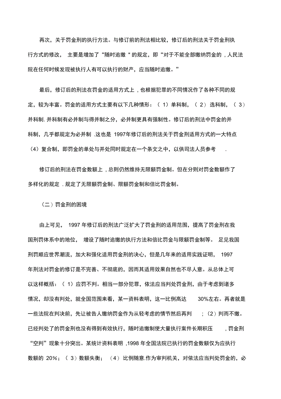 浅析罚金刑的困境与出路问题_第2页