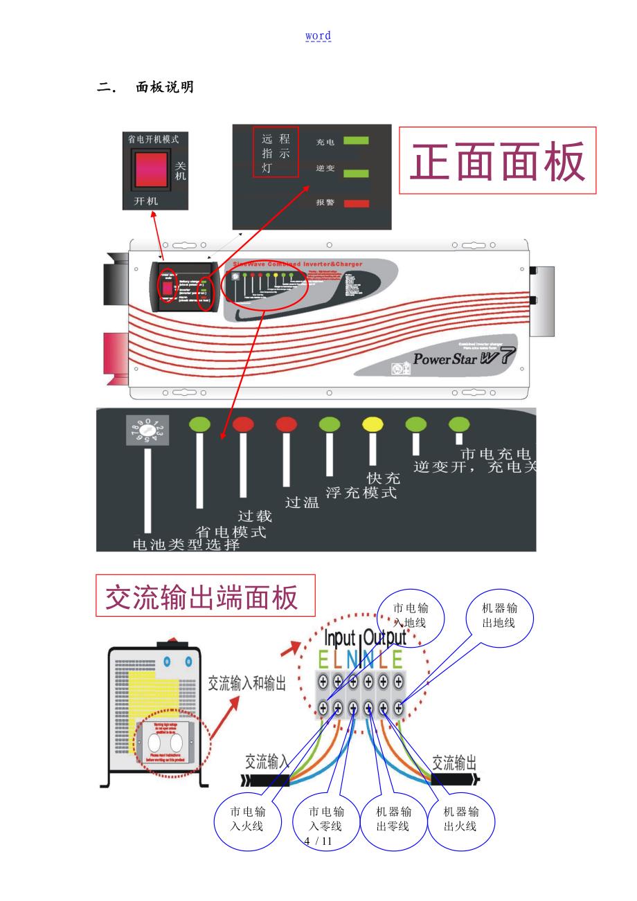 工频逆变器说明书_第4页