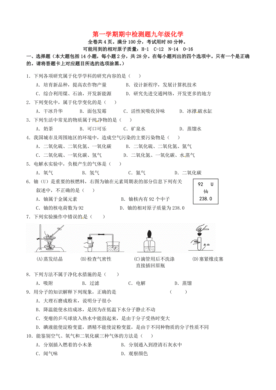 广东诗莞樟木头中学2016届九年级化学上学期期中试题无答案新人教版_第1页