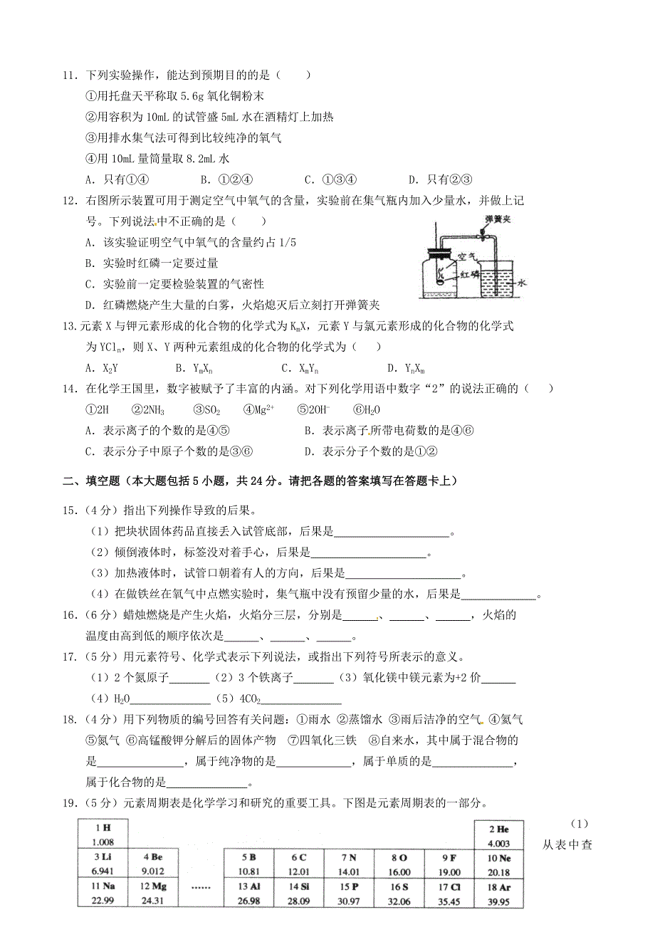 广东诗莞樟木头中学2016届九年级化学上学期期中试题无答案新人教版_第2页