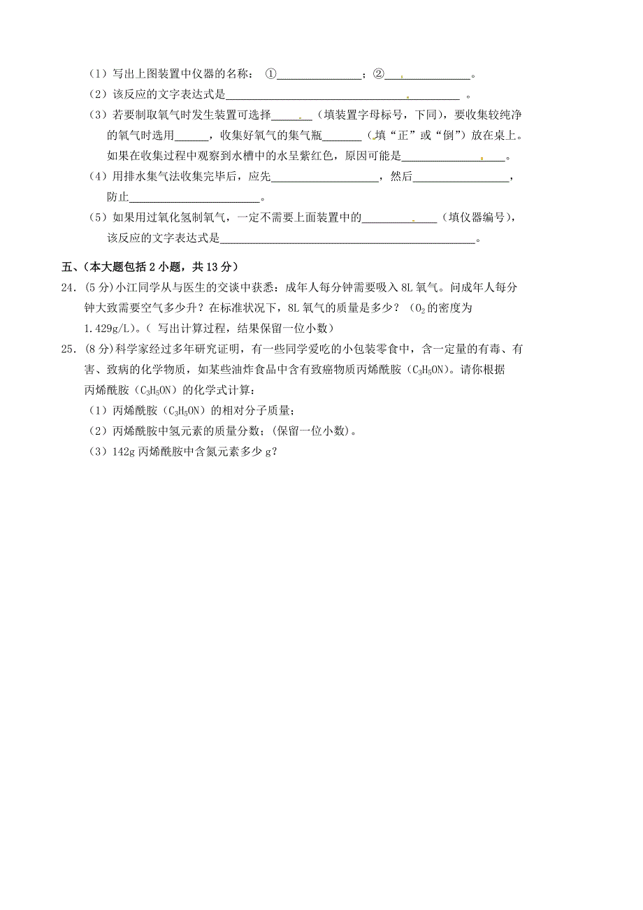 广东诗莞樟木头中学2016届九年级化学上学期期中试题无答案新人教版_第4页