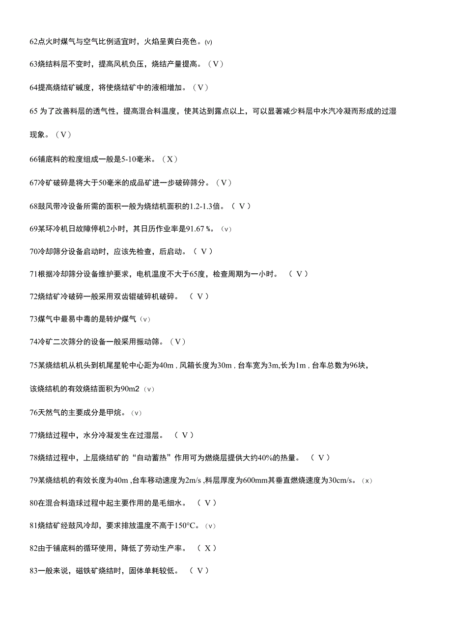 烧结工试的题目判断299道_第4页