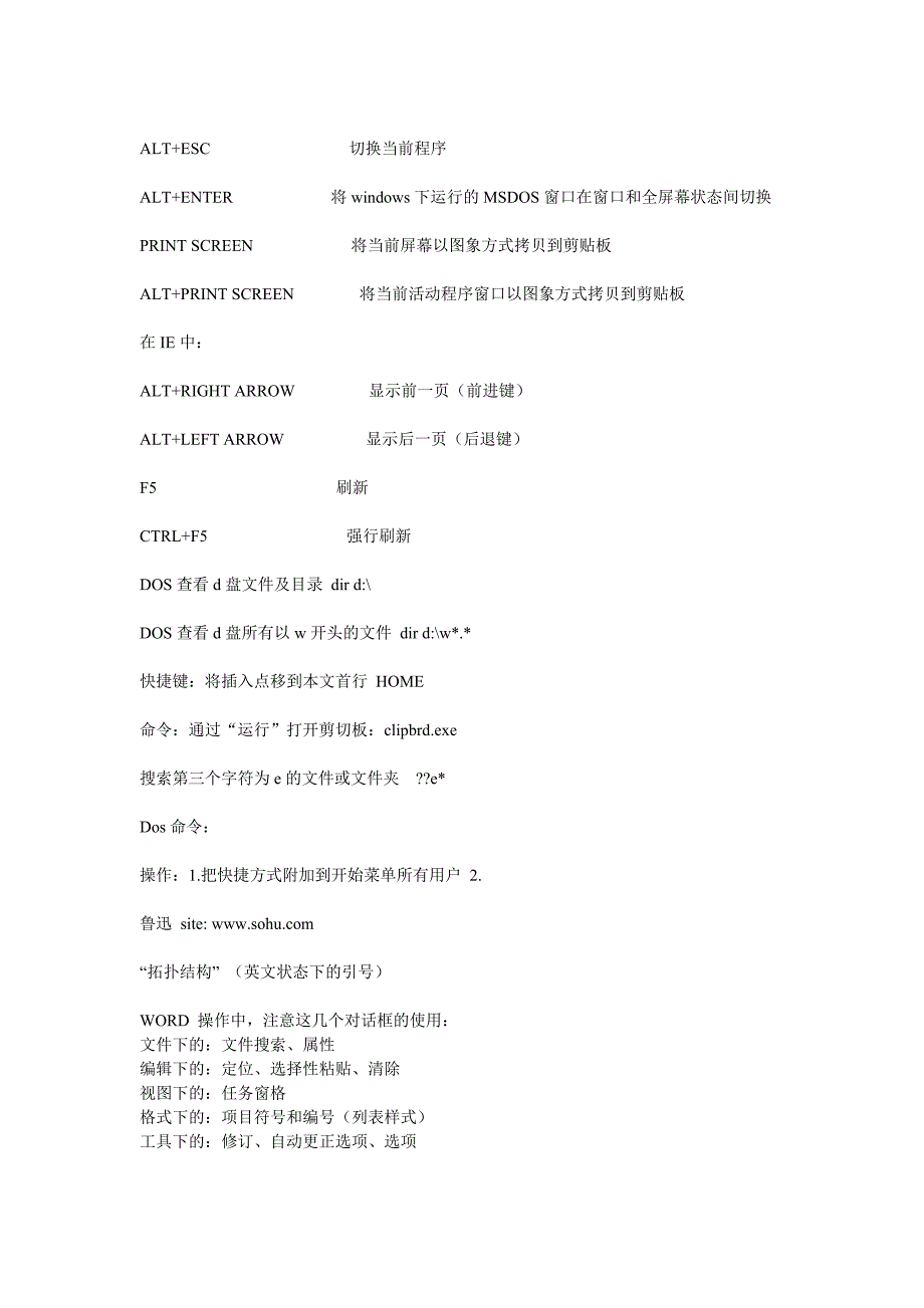 快捷方式及命.doc_第2页