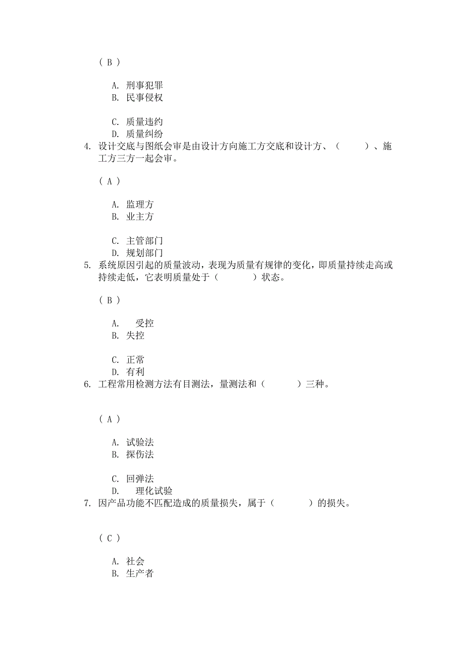 工程建设质量第二次作业_第2页