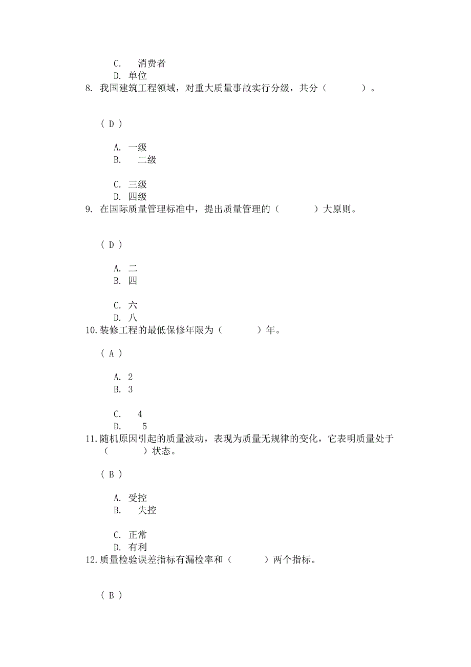 工程建设质量第二次作业_第3页