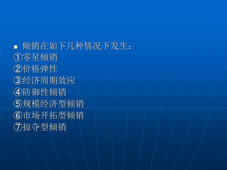 第二章国际贸易救济措施的法律制度_第4页