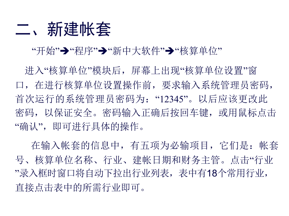 广州会计电算化实务实操培训推荐_第4页