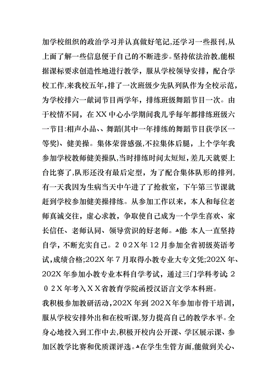 教师述职报告工作总结_第2页