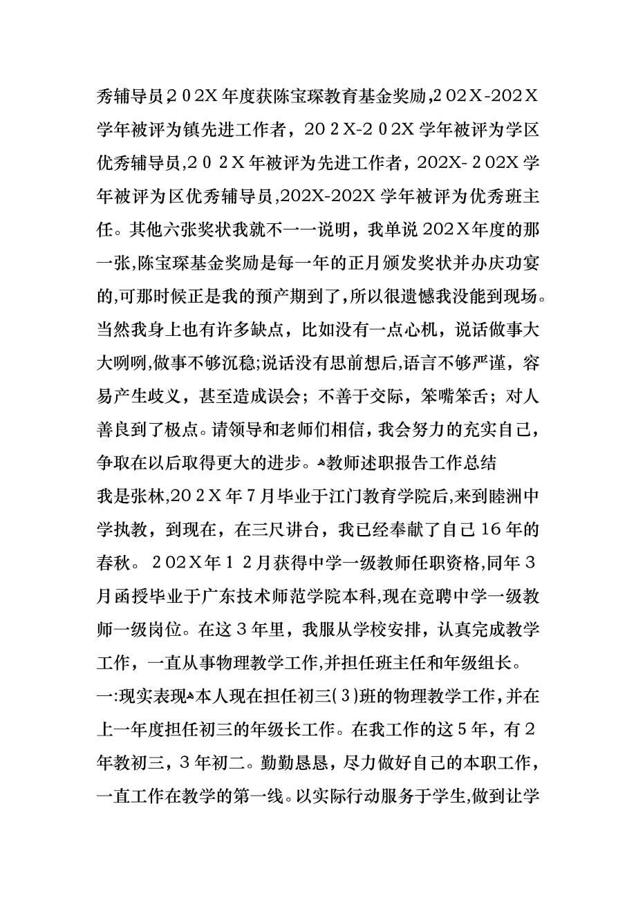 教师述职报告工作总结_第5页