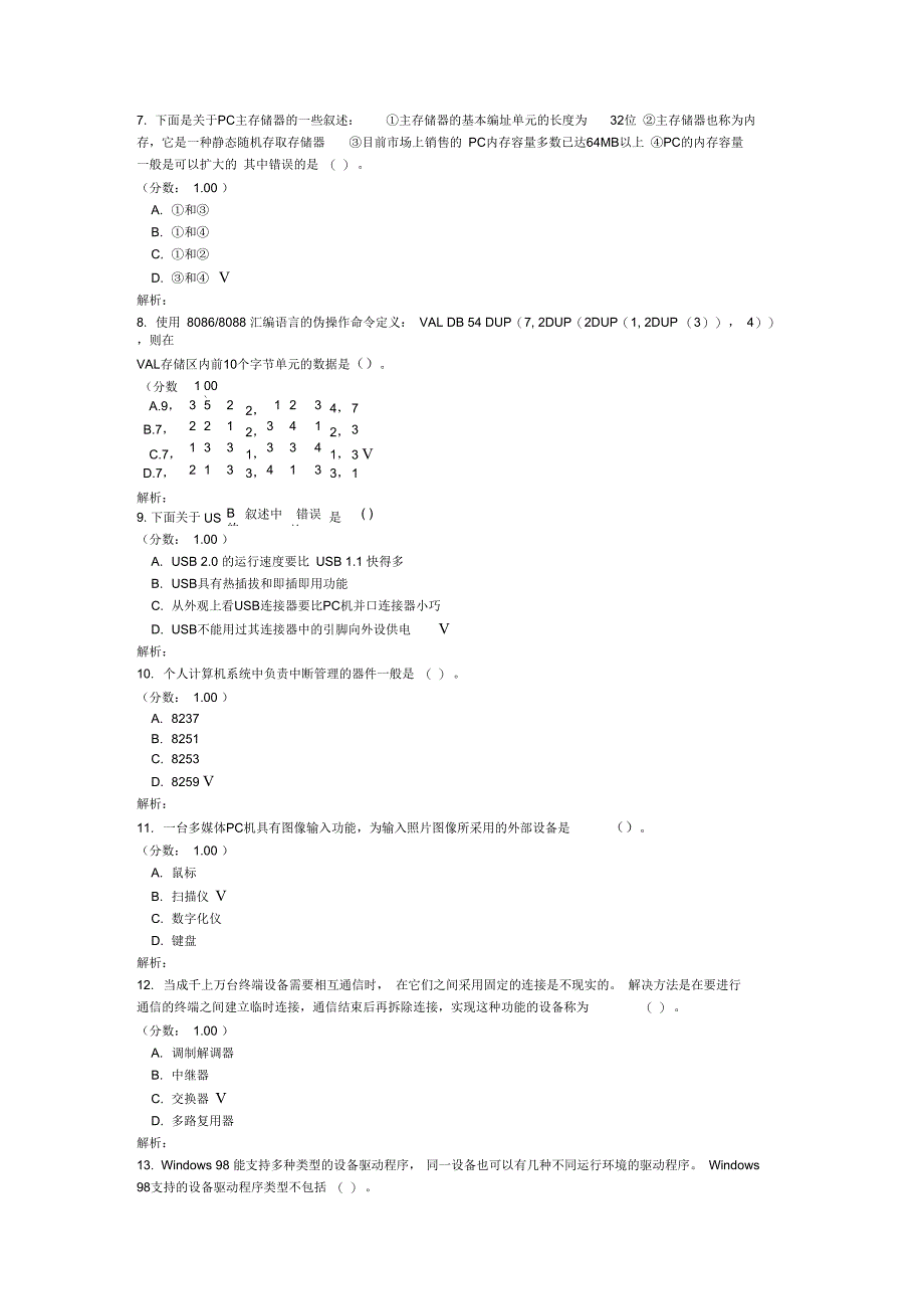 三级PC技术笔试62_第2页