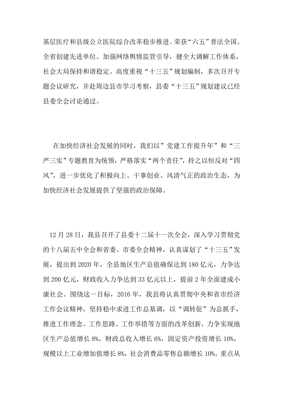 XX县年经济社会发展工作总结和年重点工作安排_第4页