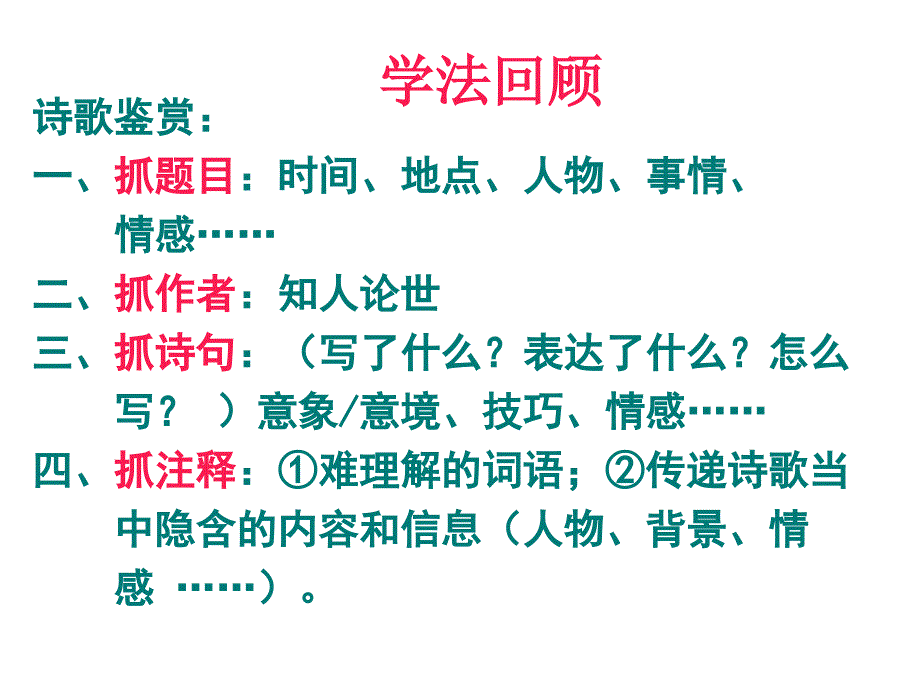 杜甫诗三首优秀通用课件_第3页