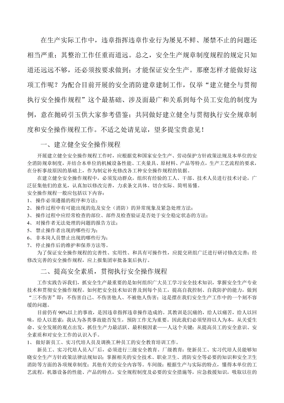 建立健全和贯彻执行安全操作规程_第3页