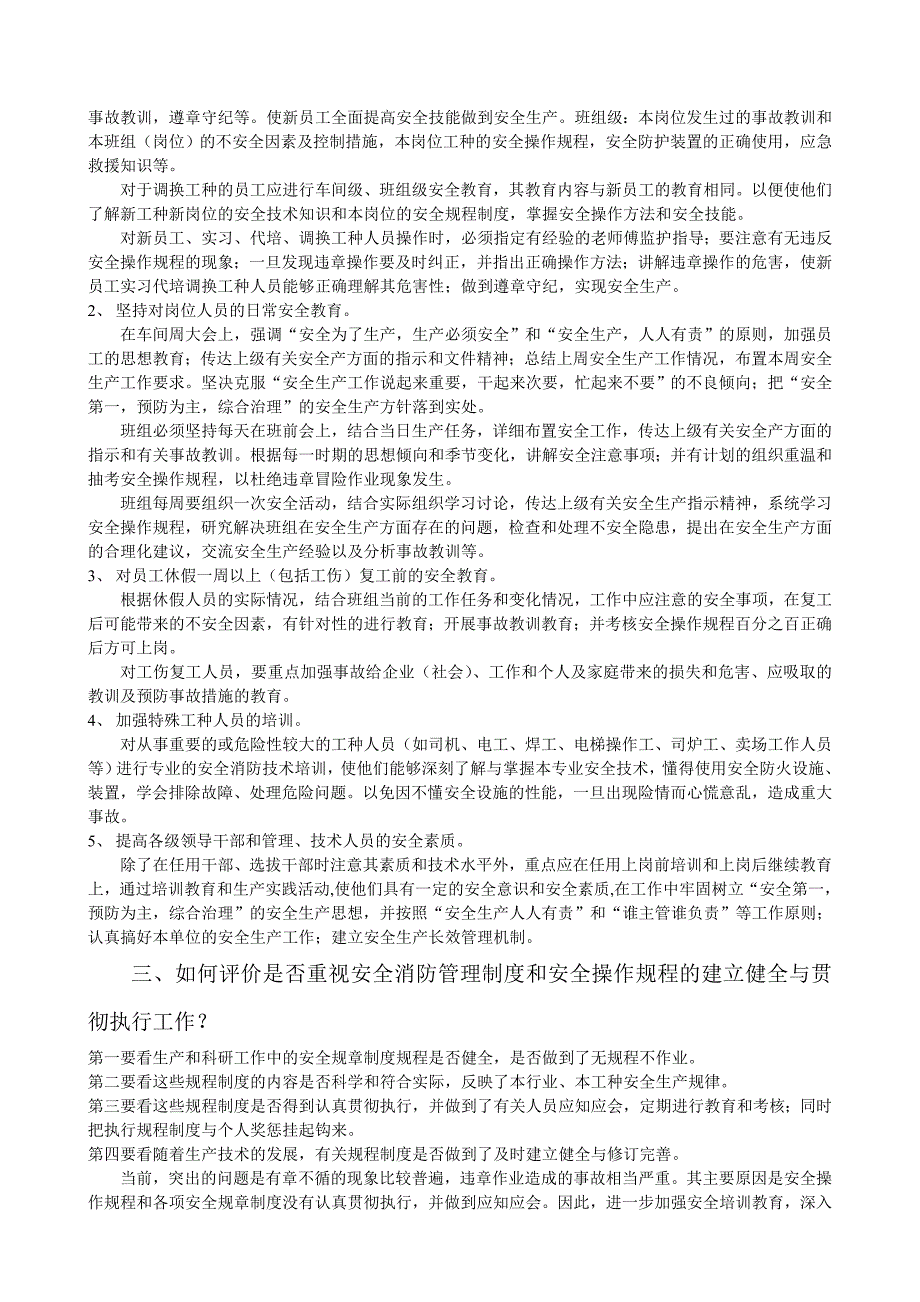 建立健全和贯彻执行安全操作规程_第4页