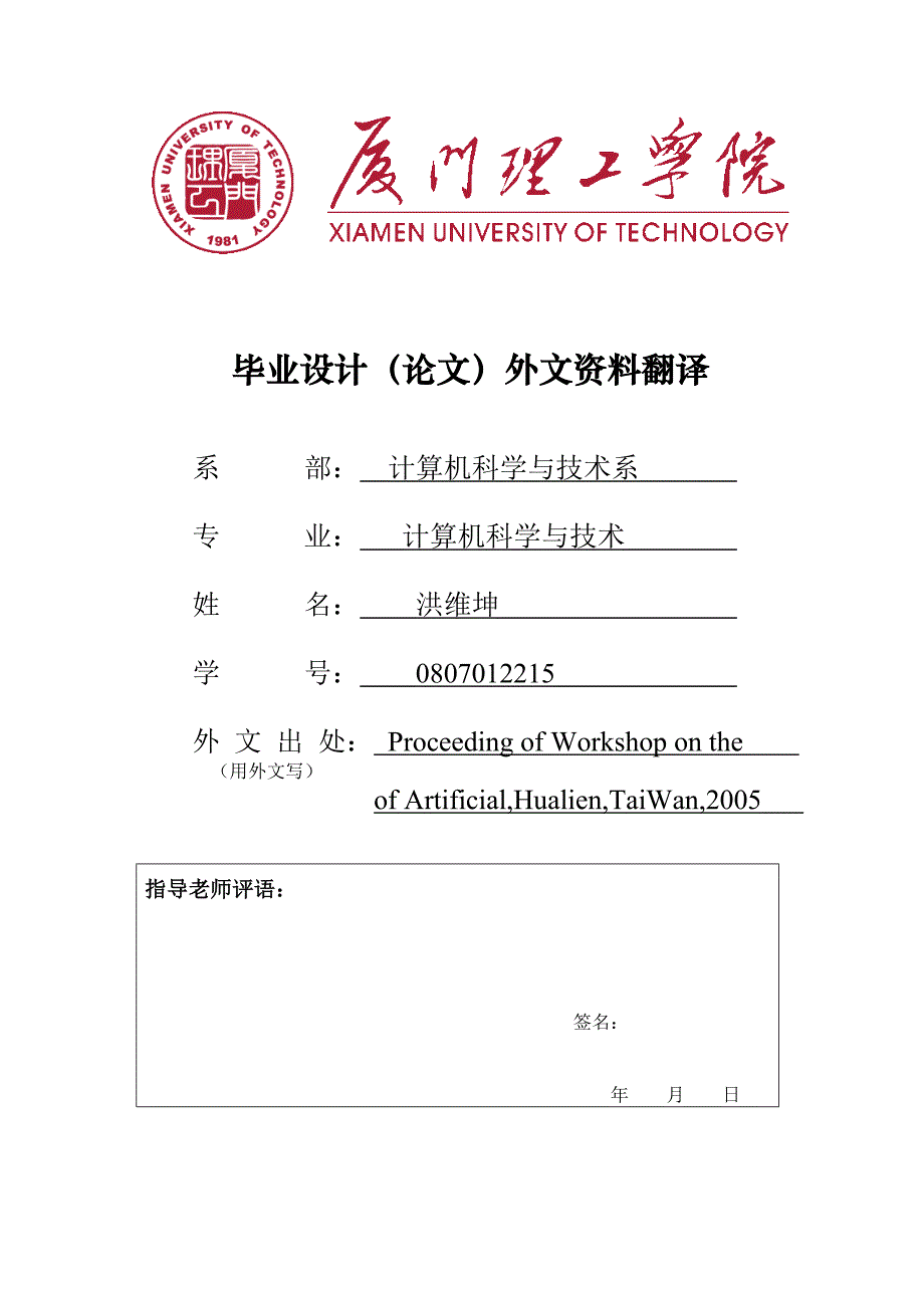 外文翻译不确定性数据挖掘：一种新的研究方向_第1页