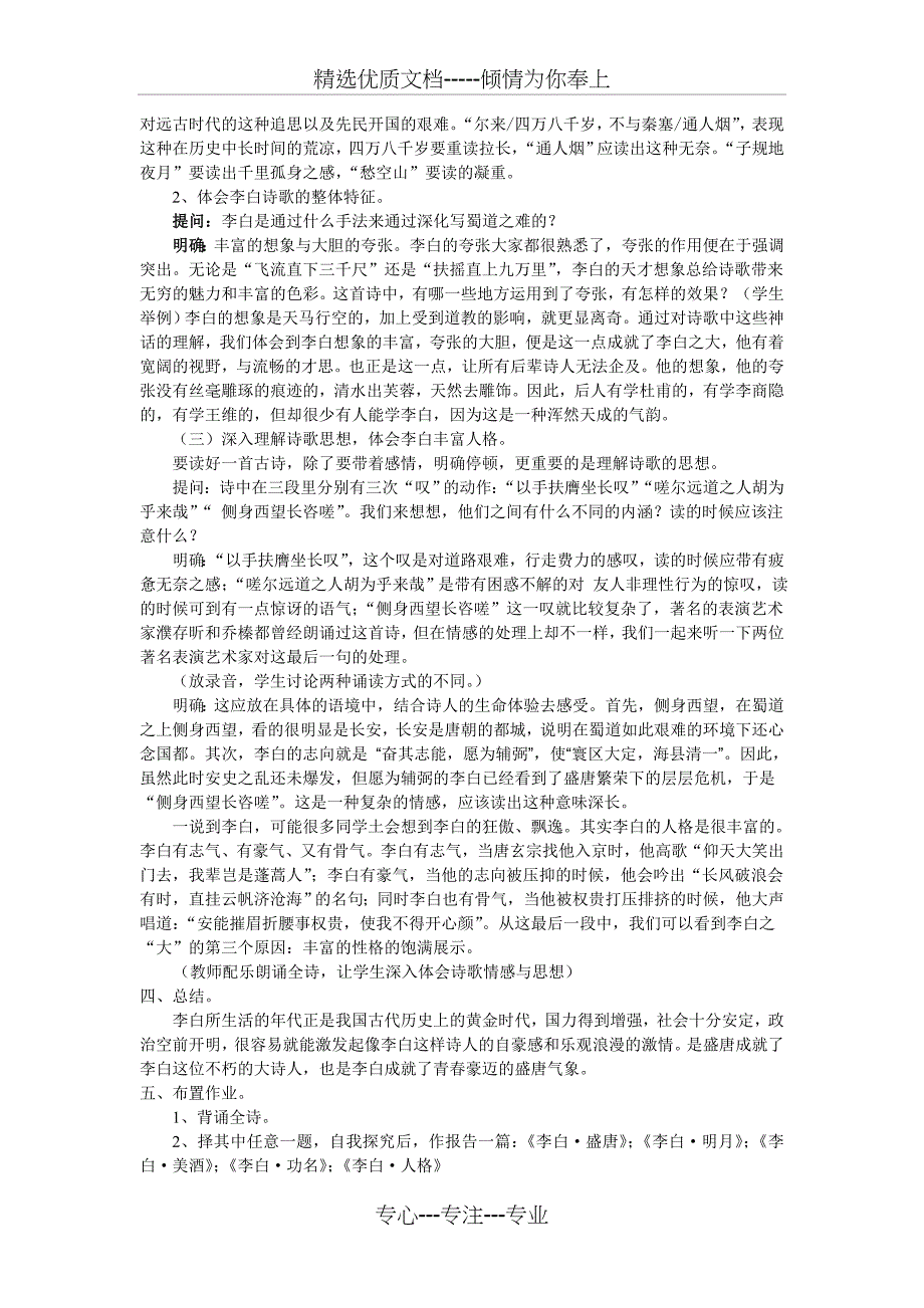 蜀道难教学设计(共4页)_第3页