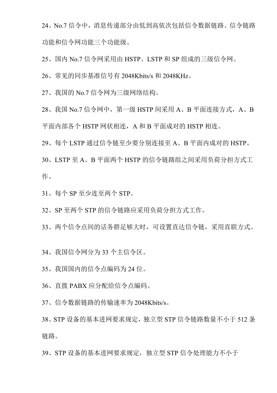 应聘各类工程师通信基础题库以及答案_第3页