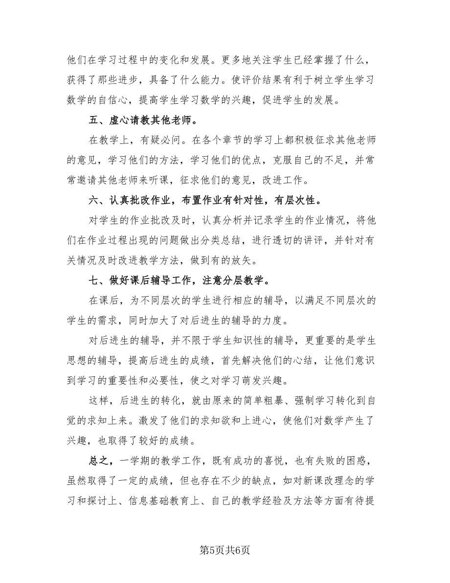 2023数学教师年终总结（3篇）.doc_第5页