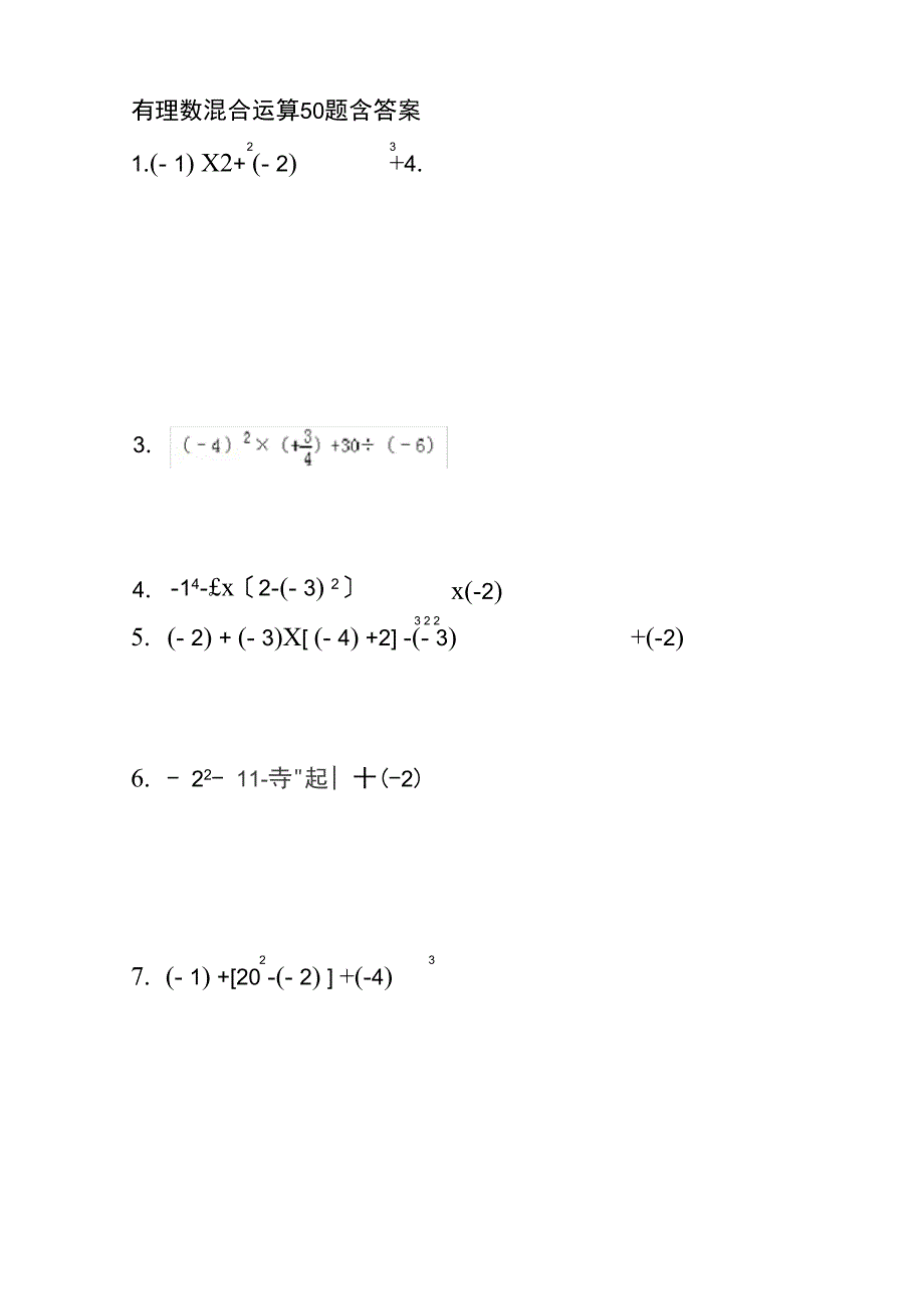 有理数提高培优之混合运算50题_第1页