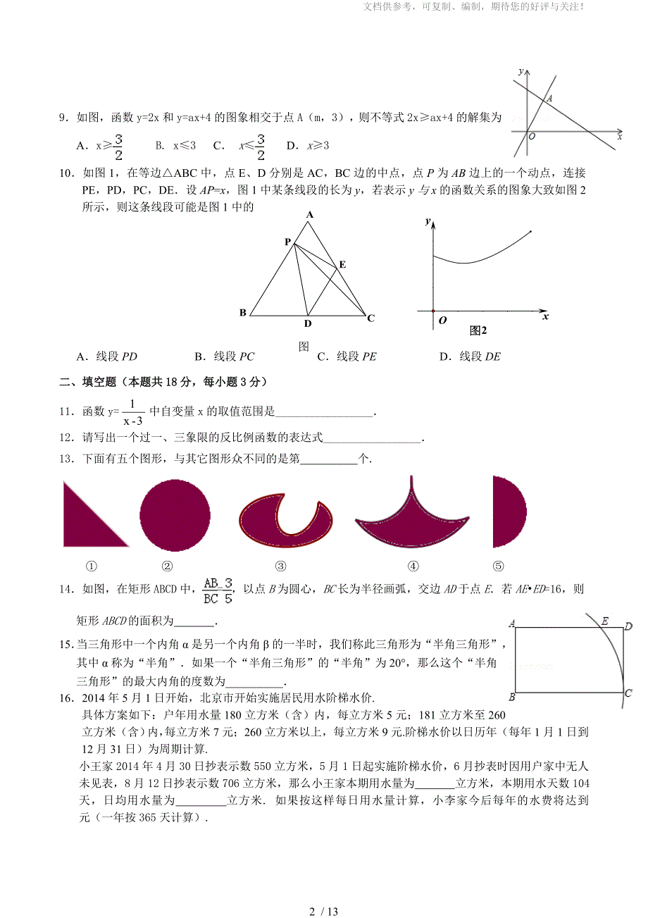 2015年怀柔中考一模数学试题及答案_第2页