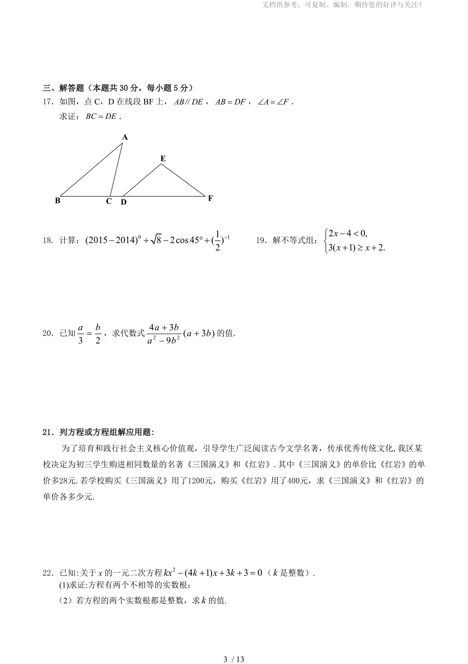 2015年怀柔中考一模数学试题及答案_第3页