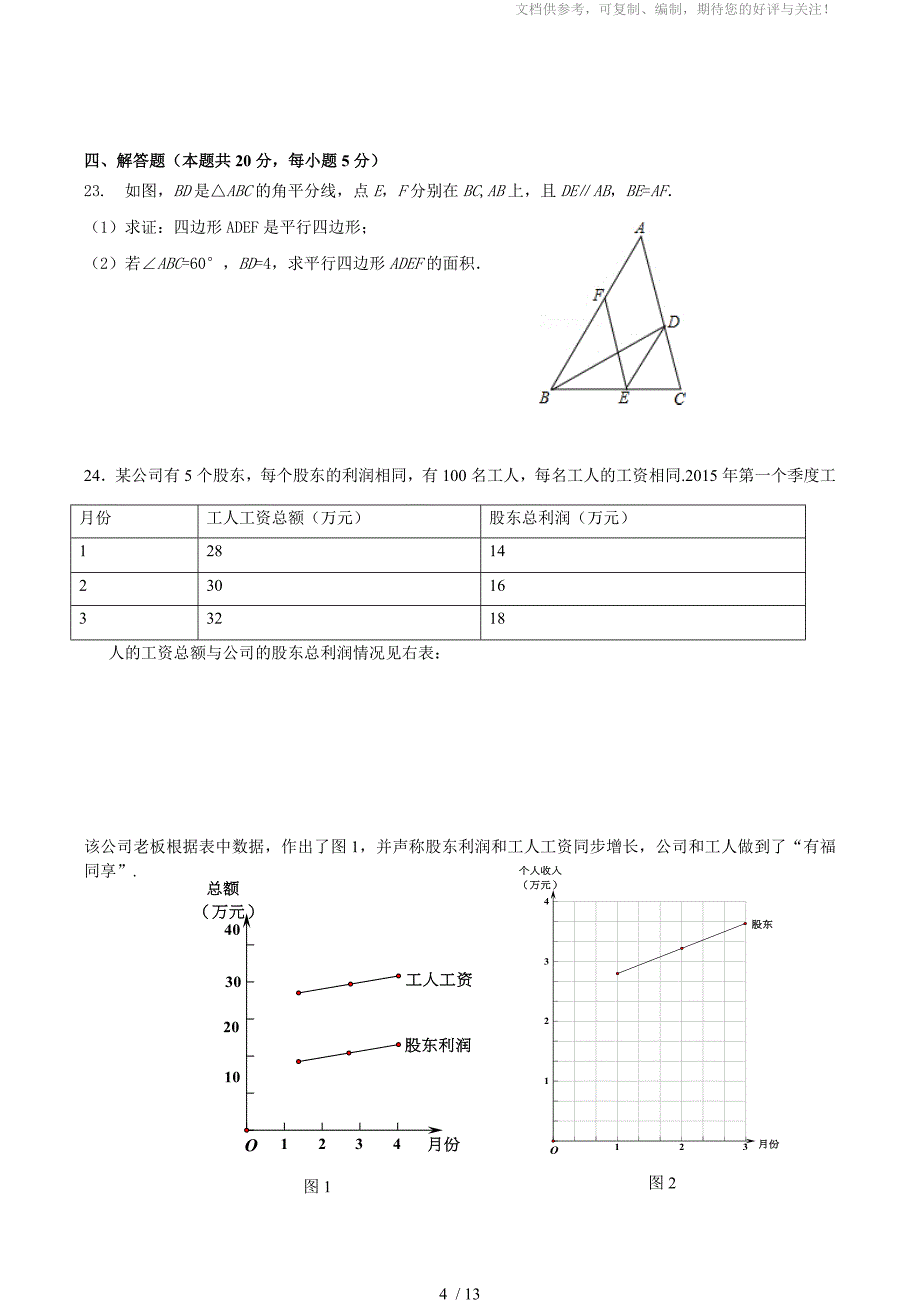 2015年怀柔中考一模数学试题及答案_第4页