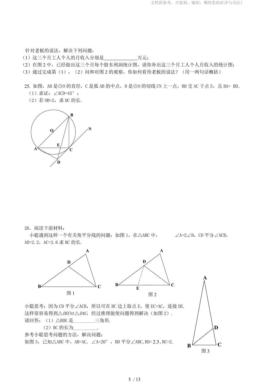 2015年怀柔中考一模数学试题及答案_第5页