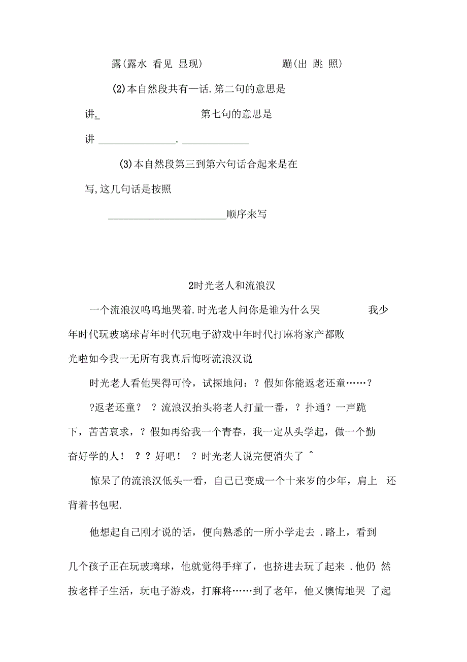 小学三年级语文阅读训练试题及答案_第2页